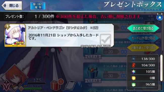 FGOサンタオルタ復刻版 育成5