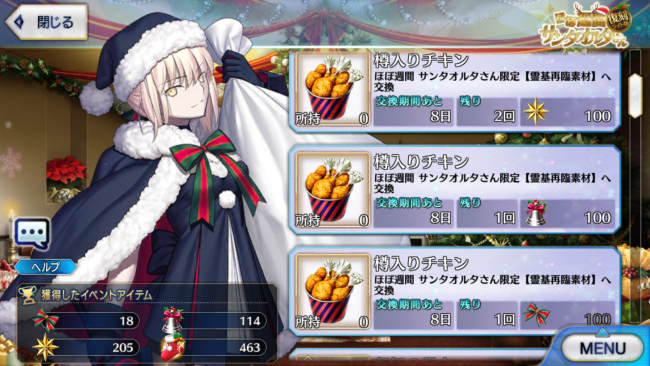 FGOサンタオルタ復刻版 育成6