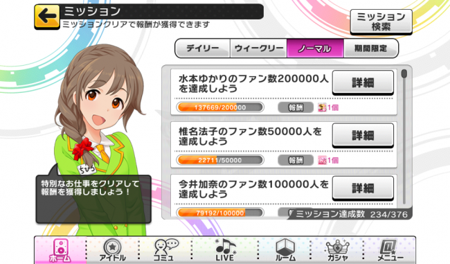 ノーマルミッションに検索機能追加