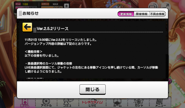 デレステアップデート内容