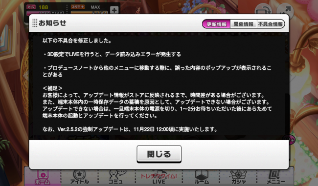 デレステ修正内容