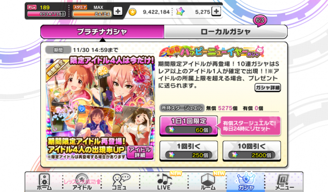 新春！ハッピーニューイヤーガシャSSR「安部菜々」「城ヶ崎美嘉」SR「道明寺歌鈴」「脇山珠美」