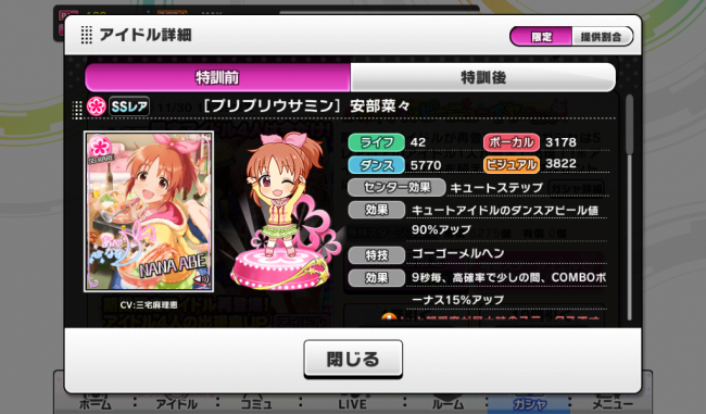 SSR「プリプリウサミン」安部菜々