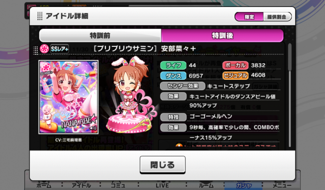 SSR＋「プリプリウサミン」安部菜々