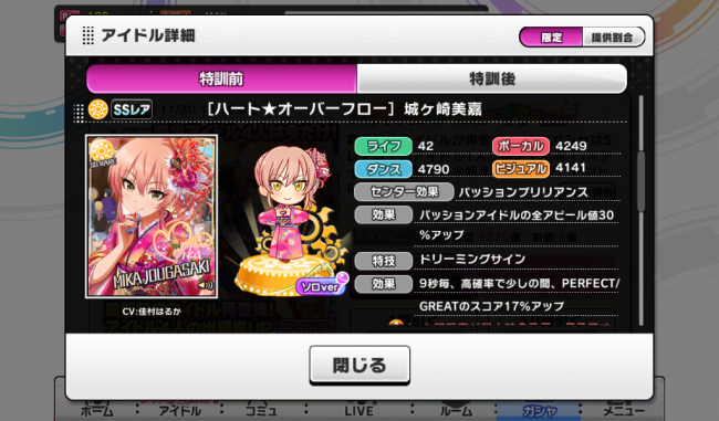 SSR「ハート★オーバーフロー」城ヶ崎美嘉