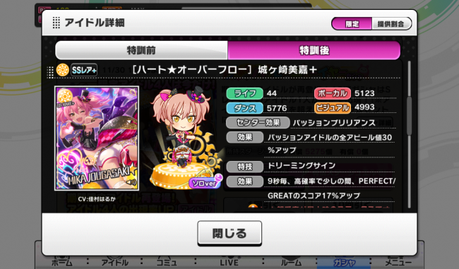 SSR＋「ハート★オーバーフロー」城ヶ崎美嘉