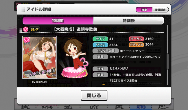 SR「大器晩成」道明寺歌鈴