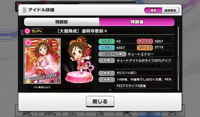 SR＋「大器晩成」道明寺歌鈴