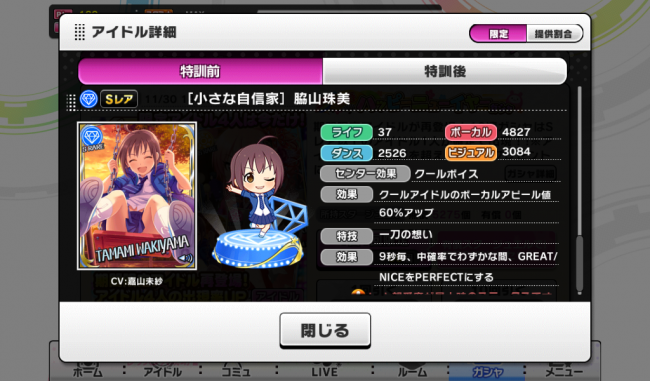 SR「小さな自信家」脇山珠美