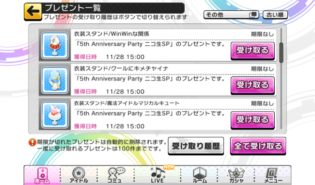 配布された衣装スタンド3種「魔法アイドルマジカルキュート」「クールにキメチャイナ」「WinWinな関係」