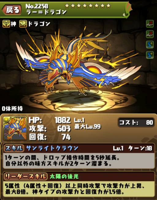 ラードラ　パズドラ