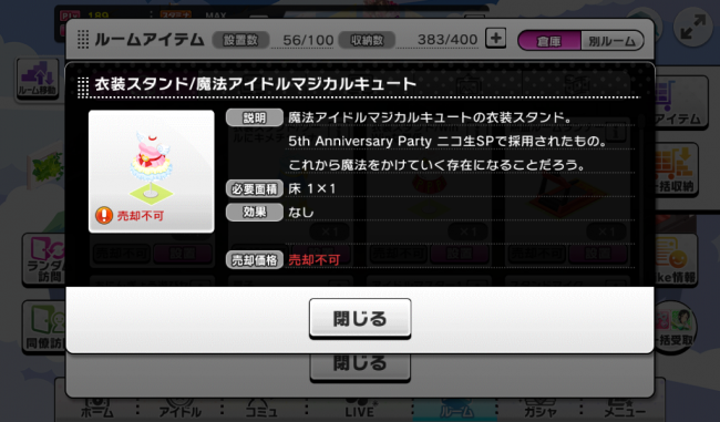 配布されたルームアイテム「魔法アイドルマジカルキュート」