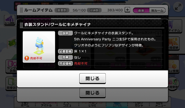 配布されたルームアイテム「クールにキメチャイナ」