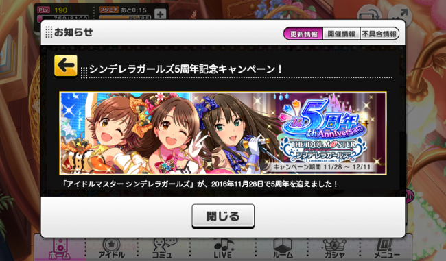 シンデレラガールズ5周年記念キャンペーン