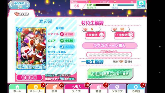 特別練習で覚醒すると、クリスマスバージョンに！