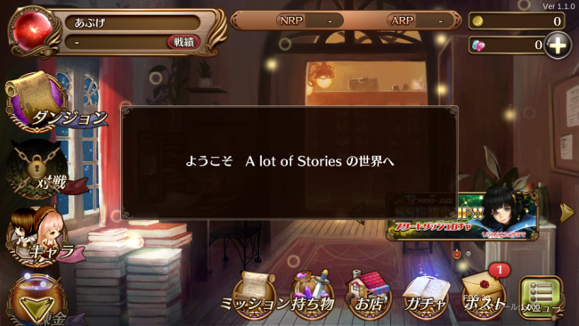 A lot of Stories -アロット・オブ・ストーリーズ- 先行プレイ SRPG