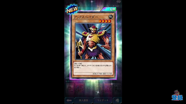 スマホゲーム　遊戯王　アックスレイダー