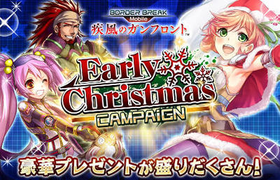 Early Christmas Campaign。