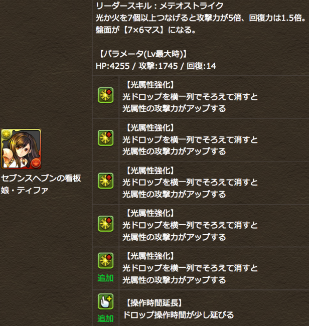 究極進化　セブンスヘブンの看板娘・ティファ