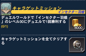 遊戯王 遊戯王デュエルリンクス ミッション