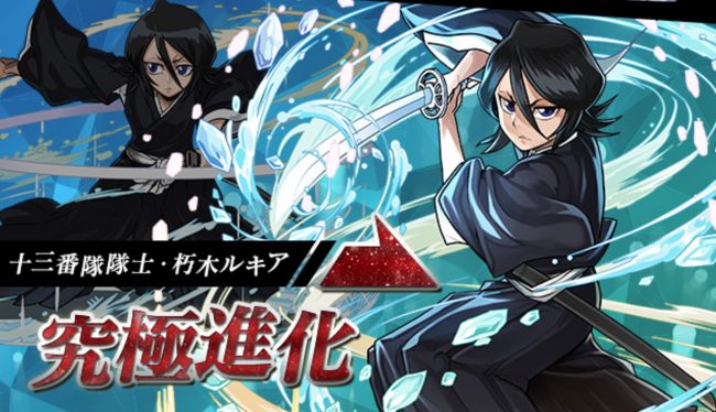 朽木ルキア　パズドラ