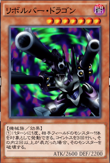 遊戯王 遊戯王デュエルリンクス リボルバードラゴン