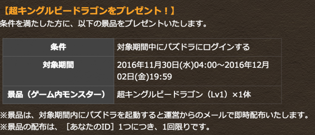 超キングルビードラゴン　1体