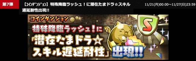 「全世界6000万DL達成記念イベント(前半)」第七弾