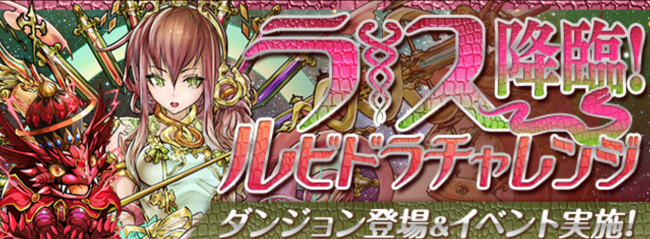 ルビドラチャレンジ