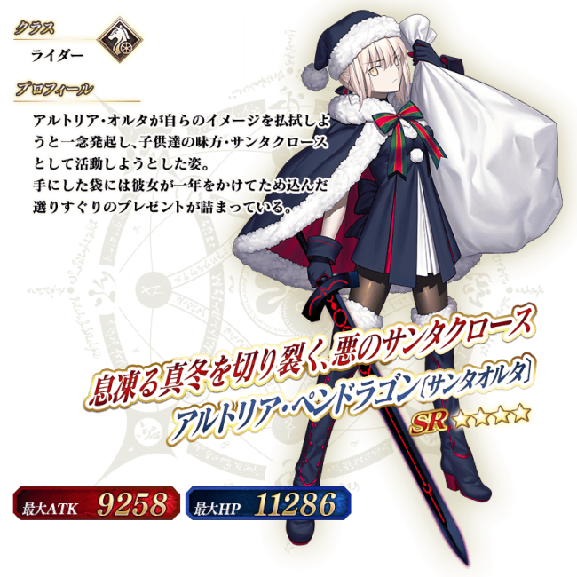 Fate/GrandOrder　サンタオルタ　キャラ特集
