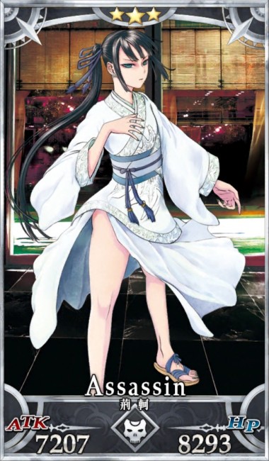 Fate/Grand Order　荊軻　キャラ紹介