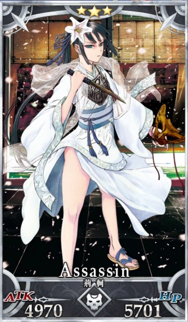 Fate/Grand Order　荊軻　キャラ紹介