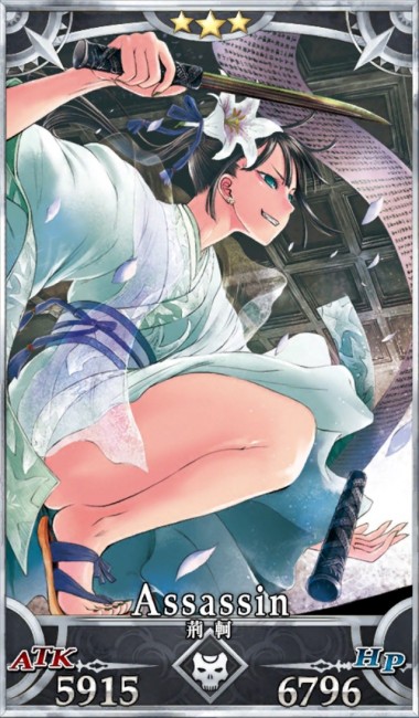 Fate/Grand Order　荊軻　キャラ紹介