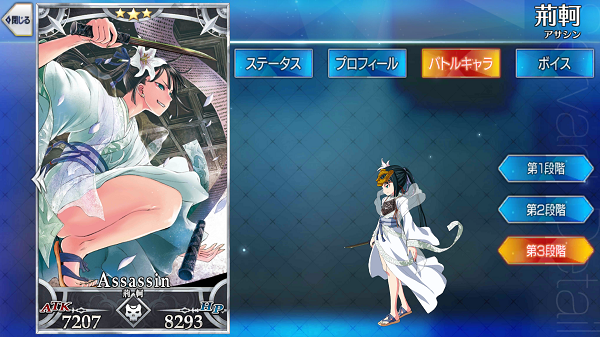 Fate/Grand Order　荊軻　キャラ紹介