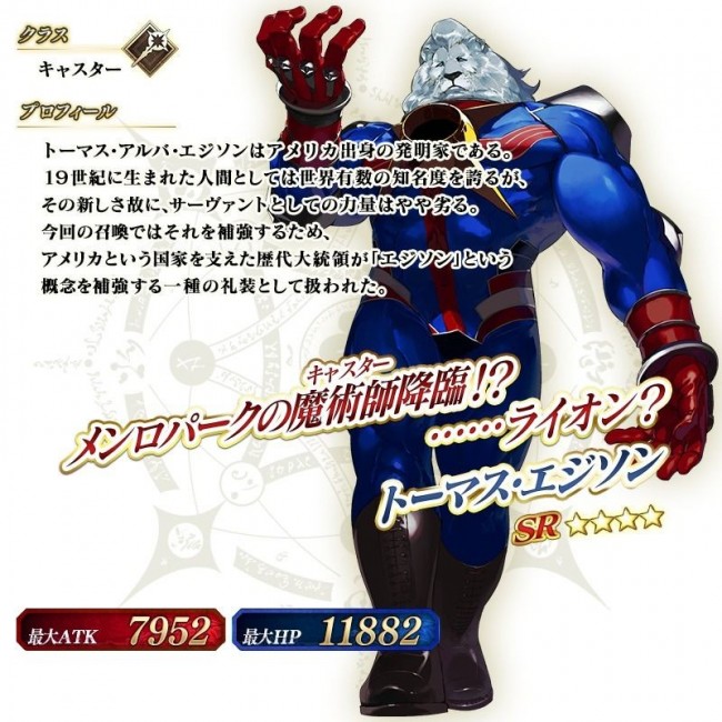 トーマス・エジソン　サーヴァントDAYS　蓄音機