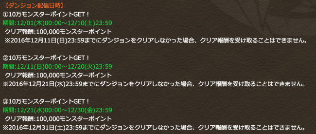 モンスターポイント　ダンジョン　パズドラ