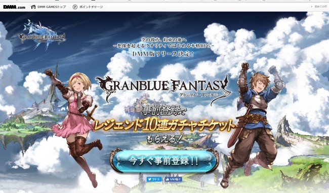 DMMでもグランブルーファンタジーが遊べる！事前登録がスタート