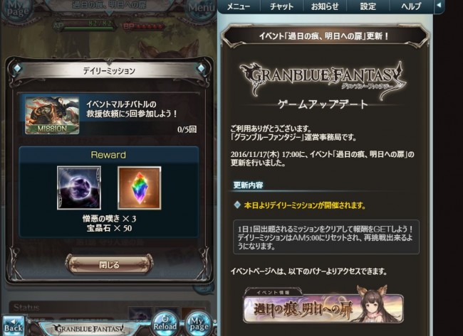 イベント「過日の痕、明日への扉」にデイリーミッション追加。後半戦へ！