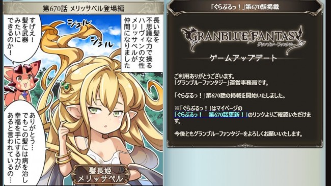 ４コマ漫画ぐらぶるっ！670話ではメリッサベルの髪の毛を狙う悪党が！