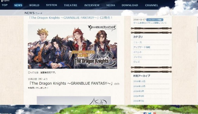 公式サイト上でも四騎士CD発売を告知！ガチアイドルソング？