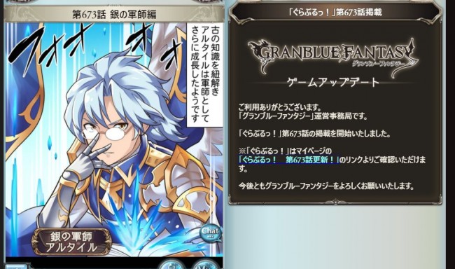 グラブル、アルタイルは成長したことによりすごいオーラーを漂わせている。