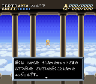 ゲーム年代史　アクトレイザー　古代祐三