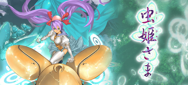 虫姫さま　ケイブ　弾幕シューティング　ゲーム年代史