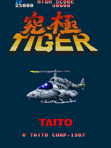究極タイガー　縦スクロールシューティング　東亜プラン