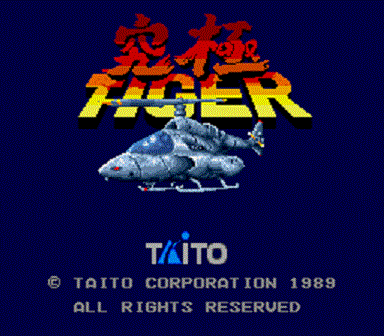 究極タイガー　縦スクロールシューティング　東亜プラン