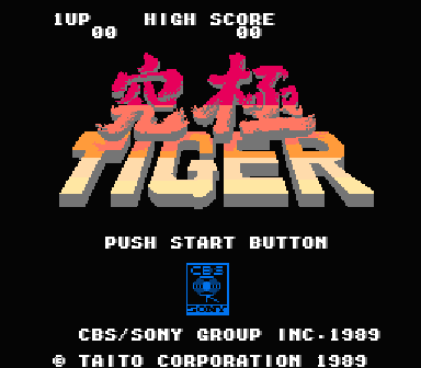 究極タイガー　縦スクロールシューティング　東亜プラン