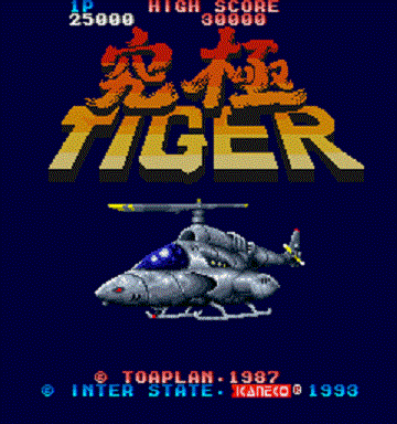 究極タイガー　縦スクロールシューティング　東亜プラン