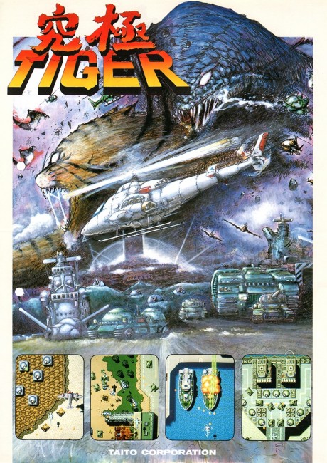 究極タイガー　縦スクロールシューティング　東亜プラン