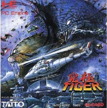 究極タイガー　縦スクロールシューティング　東亜プラン