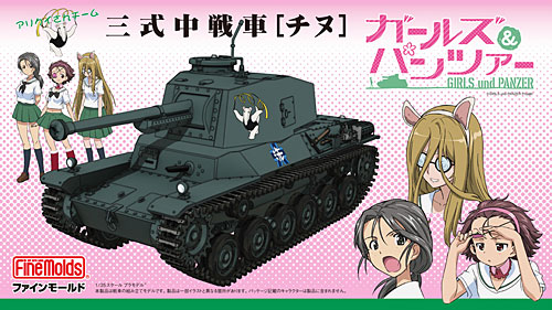 ガールズ＆パンツァー　アリクイさんチーム　履修！戦車道！